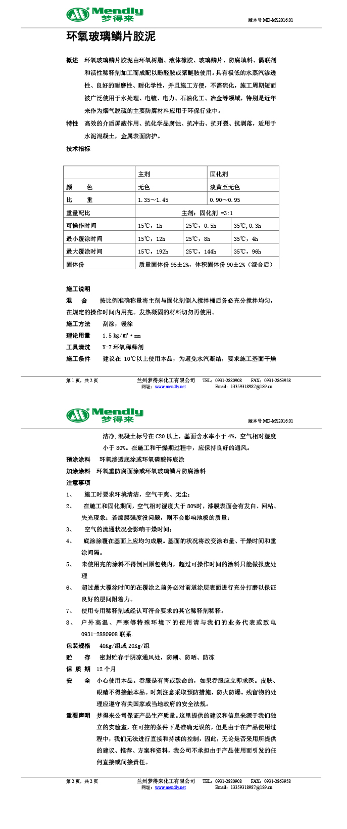 环氧玻璃鳞片胶泥 环氧玻璃鳞片胶泥