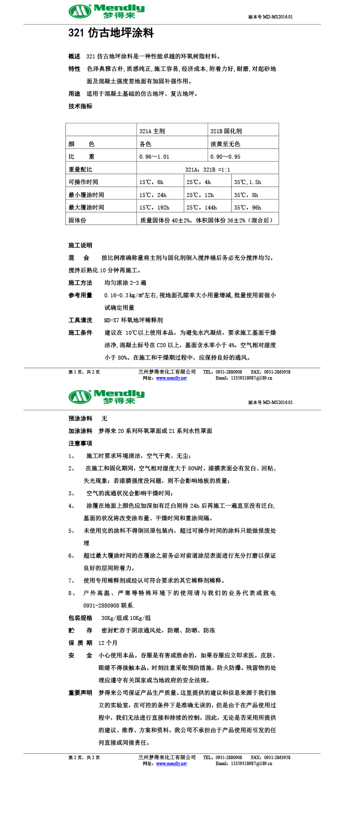 正宁仿古地坪涂料