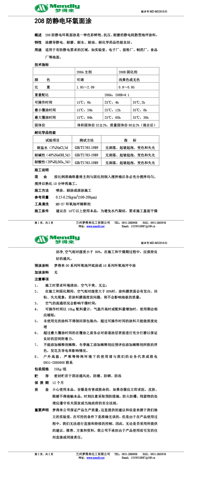 防静电正宁环氧自流平面涂