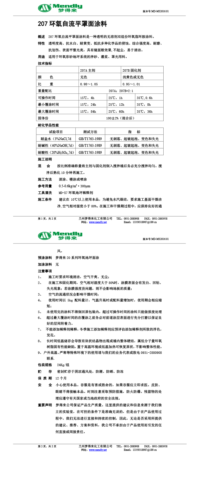 正宁环氧自流平罩面涂料