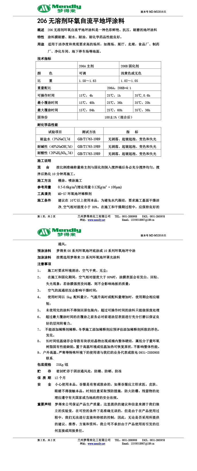 无溶剂型正宁环氧地坪涂料