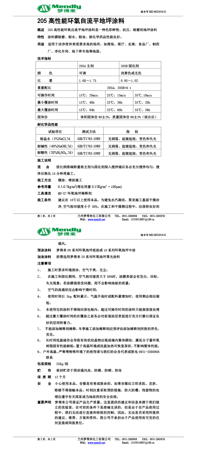 高性能正宁环氧自流平地坪涂料
