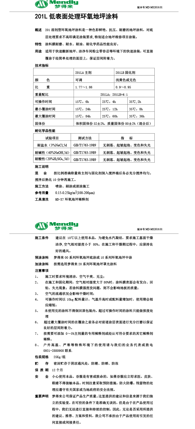 低表面处理正宁环氧地坪涂料